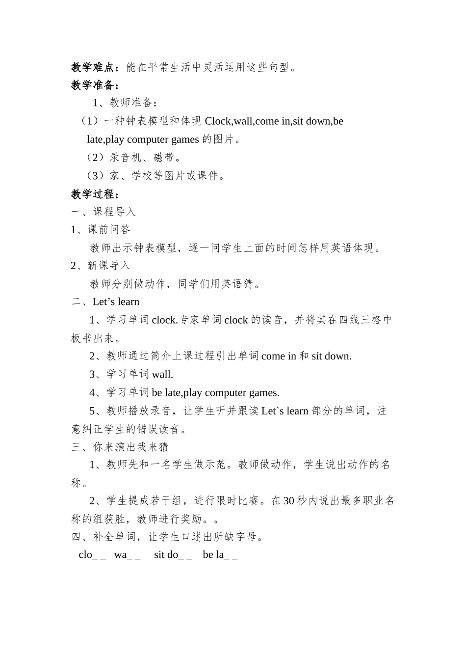 2025年秋季学期陕旅版小学五年级英语上册全册教案_第2页