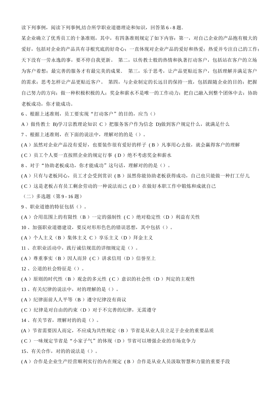 2025年助理理财规划师三级基础知识考试_第2页