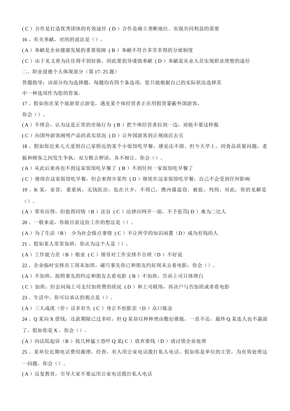 2025年助理理财规划师三级基础知识考试_第3页