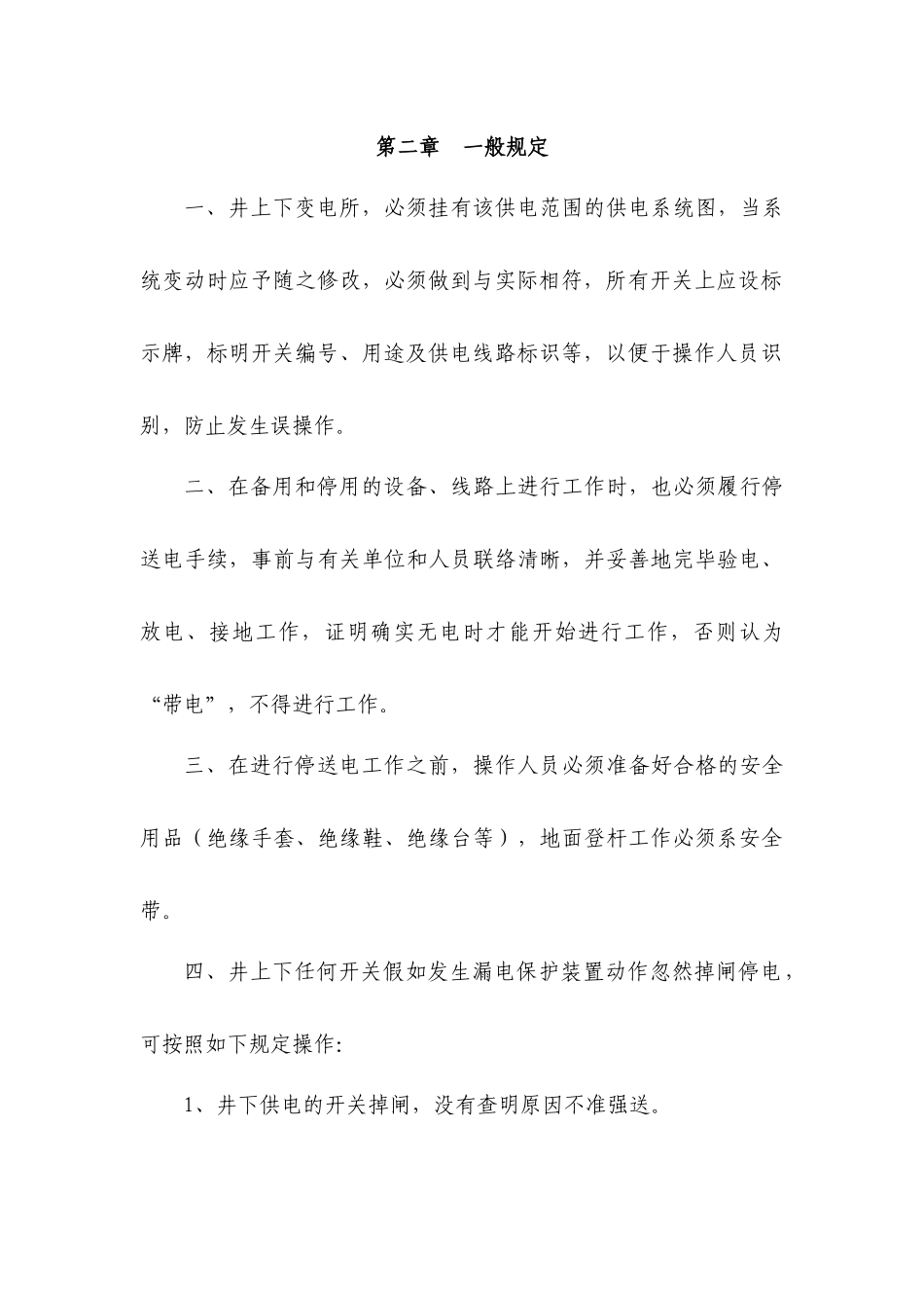 2025年煤矿机电管理制度汇编全套_第3页