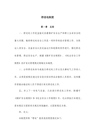 2025年煤矿机电管理制度汇编全套