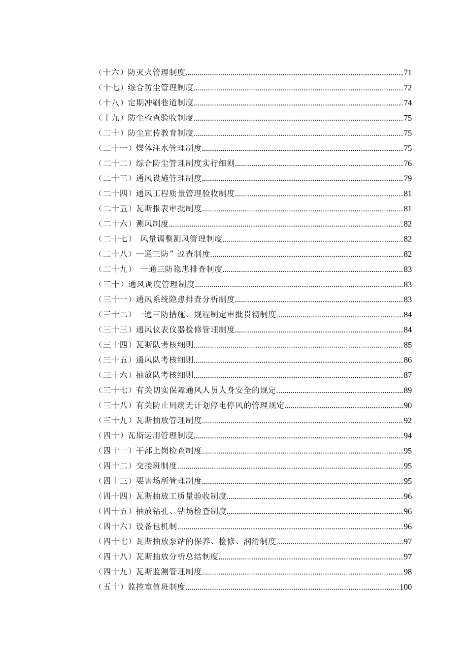 2025年煤矿集团安全生产技术管理制度汇编全套_第3页