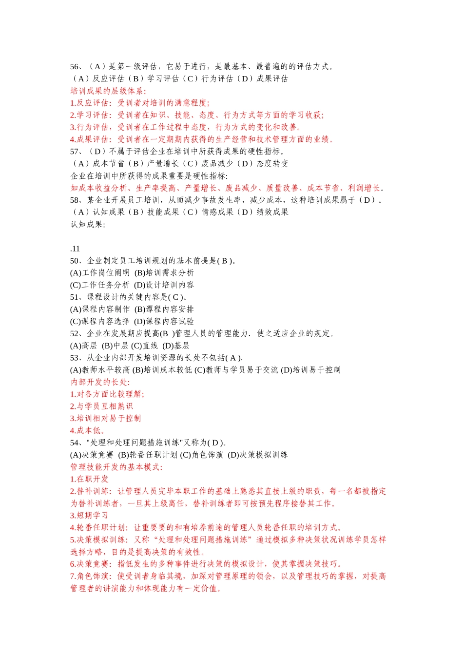 2025年历年真题人力二级培训与开发部分范文_第2页