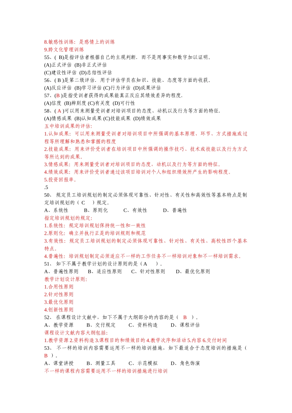 2025年历年真题人力二级培训与开发部分范文_第3页