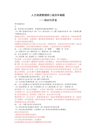 2025年历年真题人力二级培训与开发部分范文