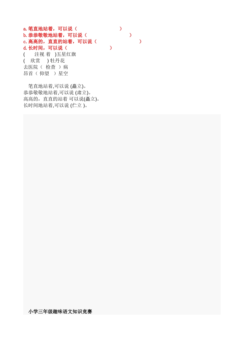 2025年趣味小学三年级语文趣味知识竞赛试题_第3页