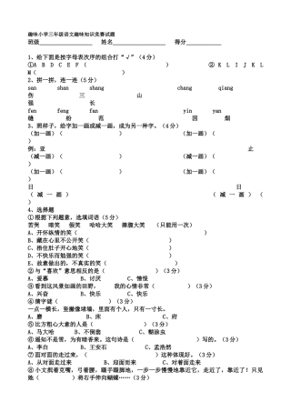 2025年趣味小学三年级语文趣味知识竞赛试题