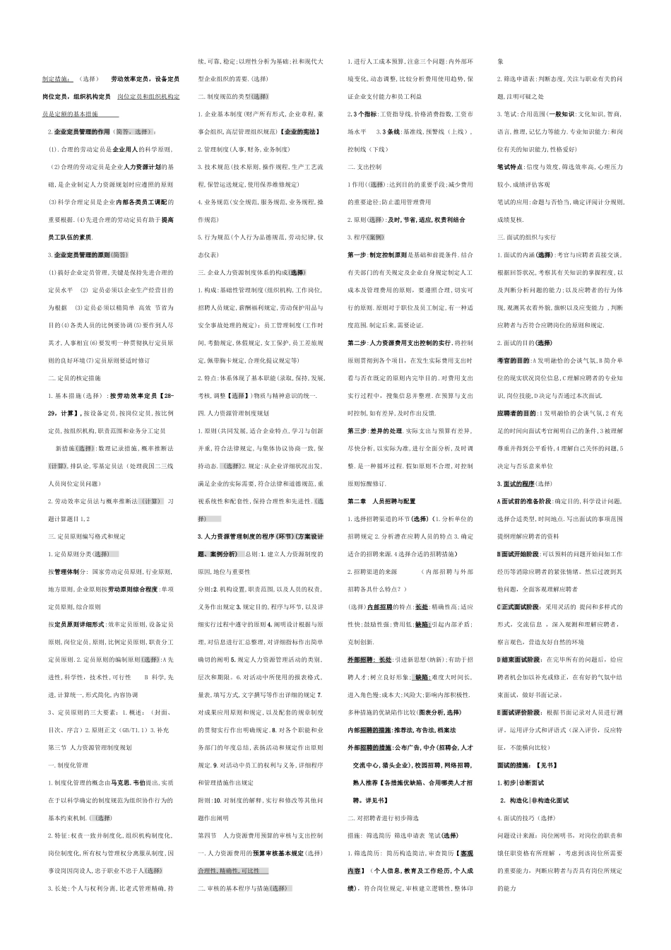 2025年人力资源技能知识点小条版非常全_第2页
