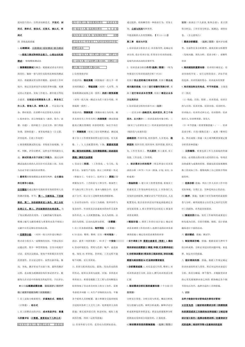 2025年人力资源技能知识点小条版非常全_第3页