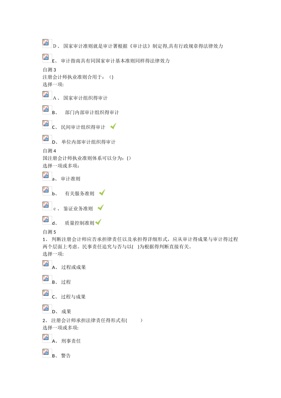 2025年电大审计学后自测答案_第3页