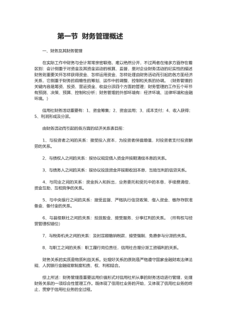 2025年农村信用社财务管理制度讲解