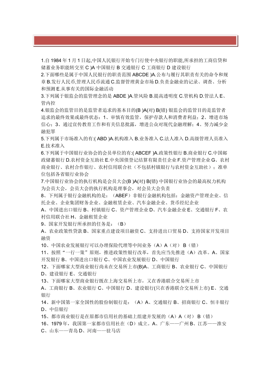 2025年农行山东分行历年笔试试题_第2页