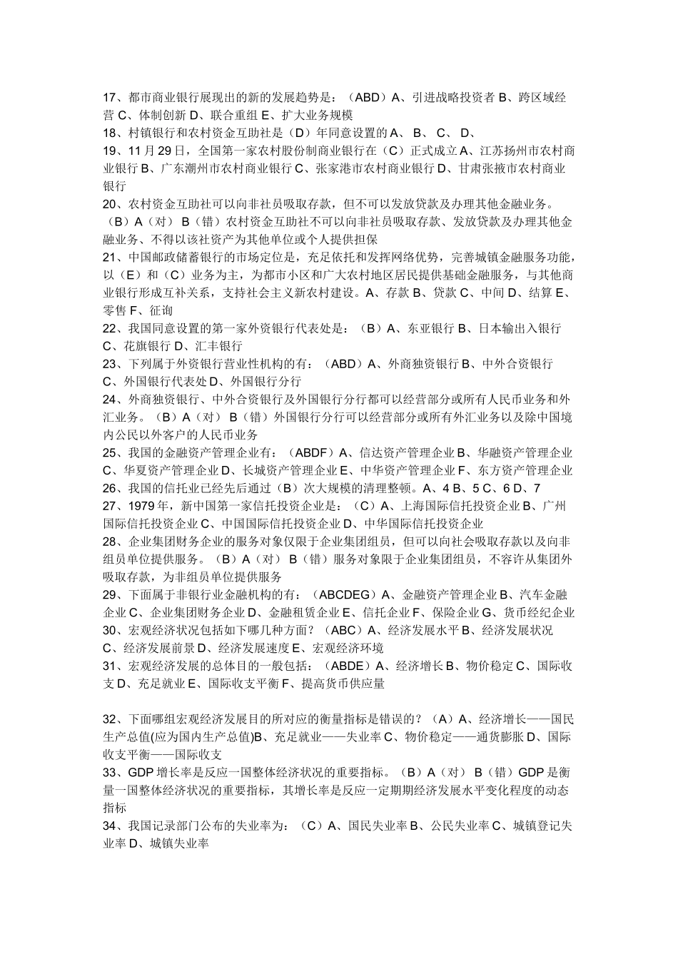 2025年农行山东分行历年笔试试题_第3页