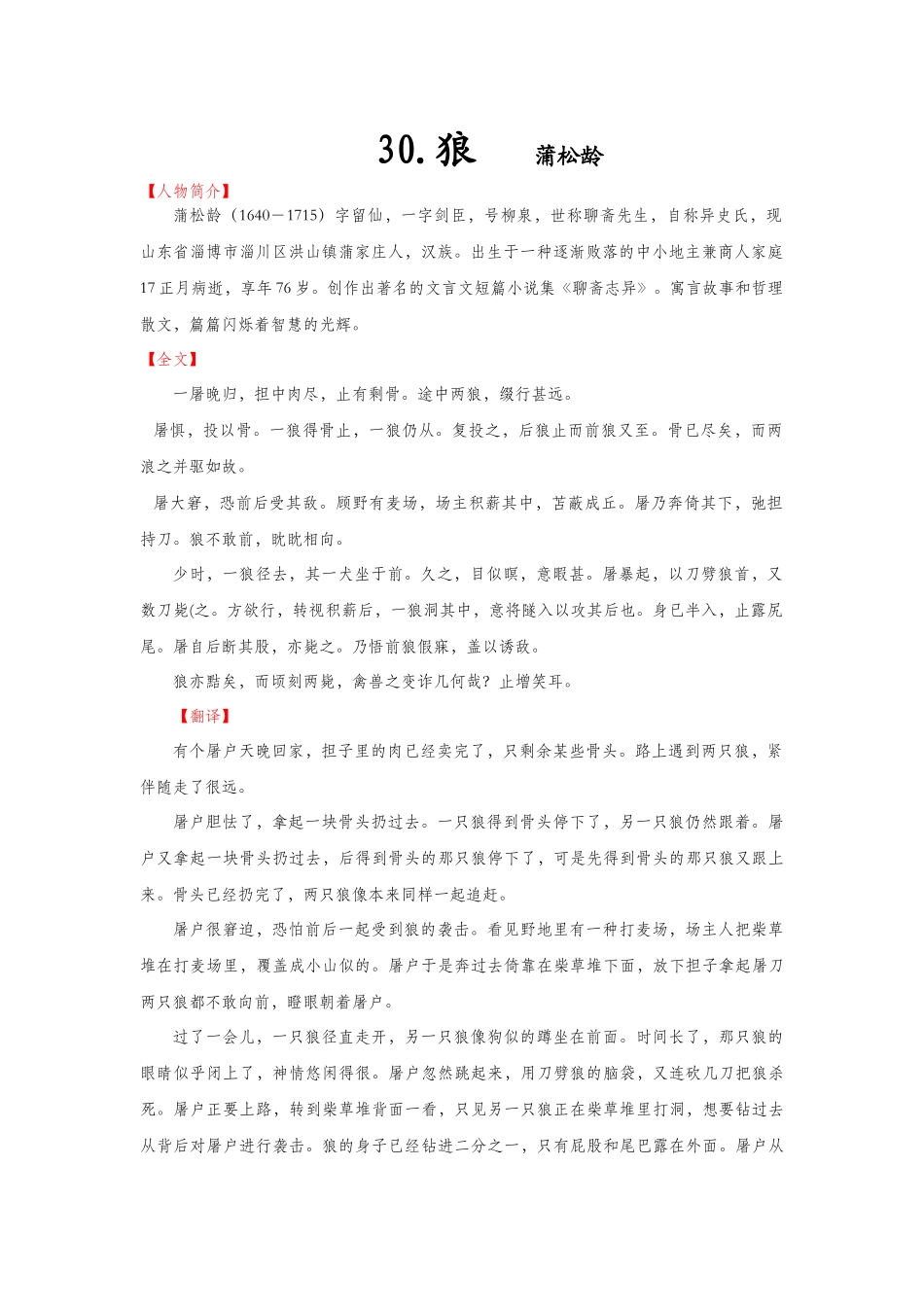 2025年七年级下册语文文言文《狼》知识点整理_第1页