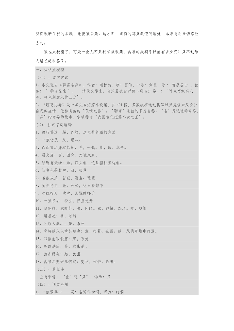 2025年七年级下册语文文言文《狼》知识点整理_第2页