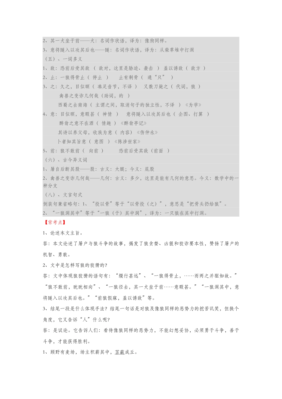 2025年七年级下册语文文言文《狼》知识点整理_第3页