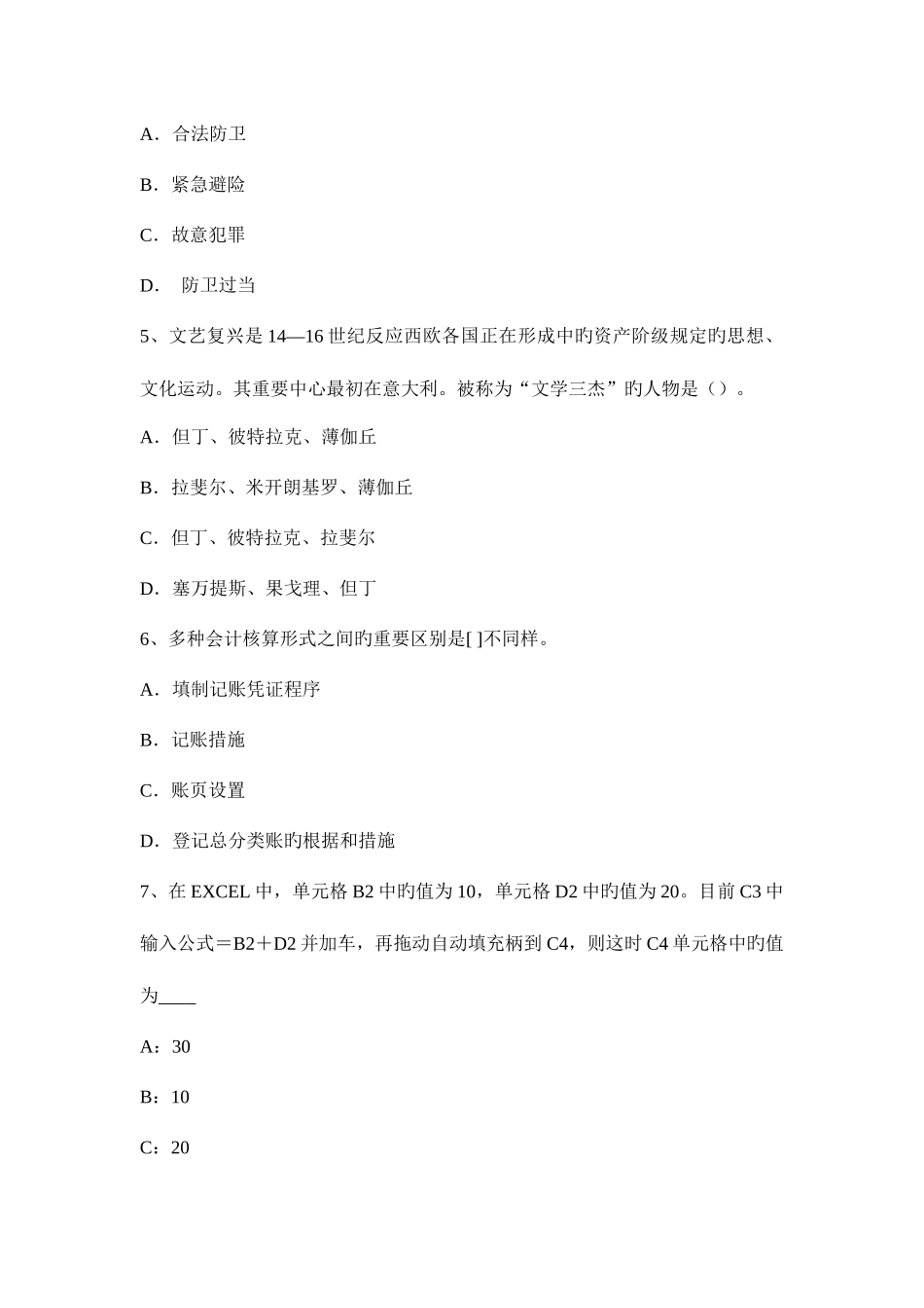 2025年上半年上海农村信用社招聘入职考试试卷_第2页