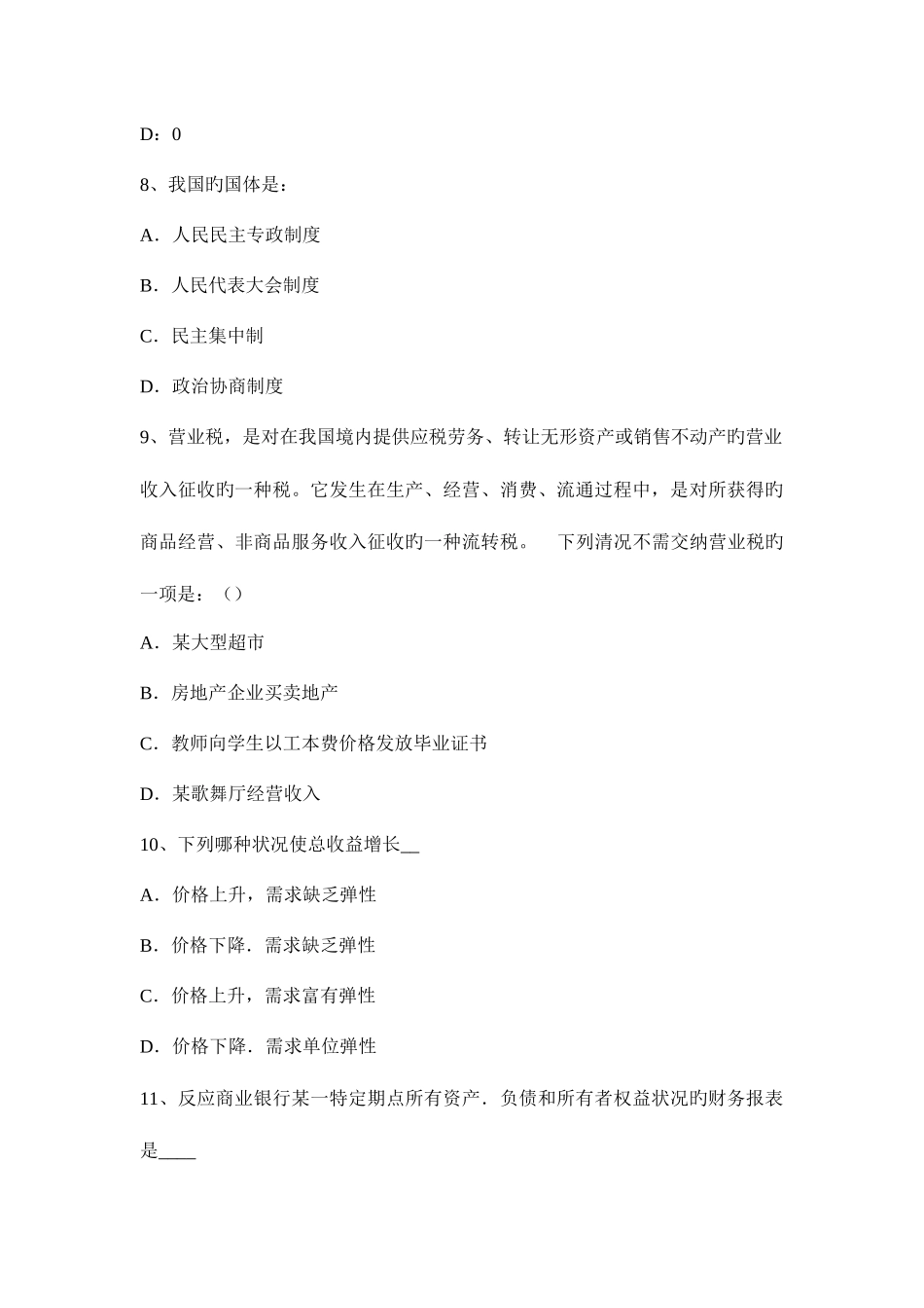 2025年上半年上海农村信用社招聘入职考试试卷_第3页