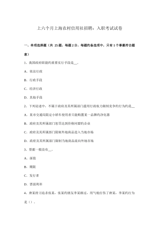 2025年上半年上海农村信用社招聘入职考试试卷