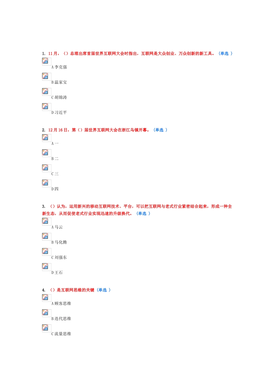2025年周口专业技术人员继续教育互联网+行动计划考试题88分答案文档学习资料_第1页