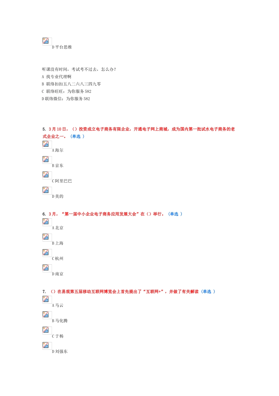 2025年周口专业技术人员继续教育互联网+行动计划考试题88分答案文档学习资料_第2页