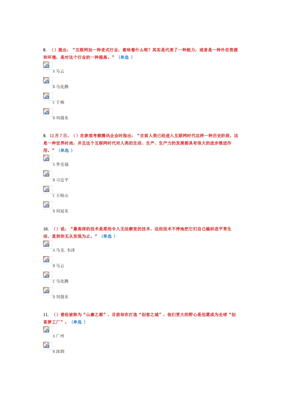 2025年周口专业技术人员继续教育互联网+行动计划考试题88分答案文档学习资料_第3页