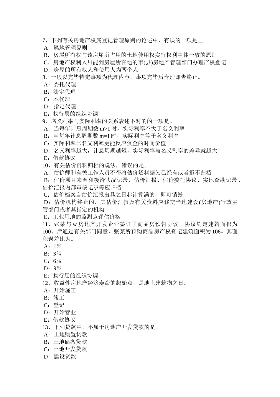 2025年山东省房地产估价师《制度与政策》项目手册制度考试题_第2页