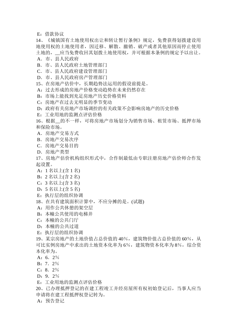 2025年山东省房地产估价师《制度与政策》项目手册制度考试题_第3页