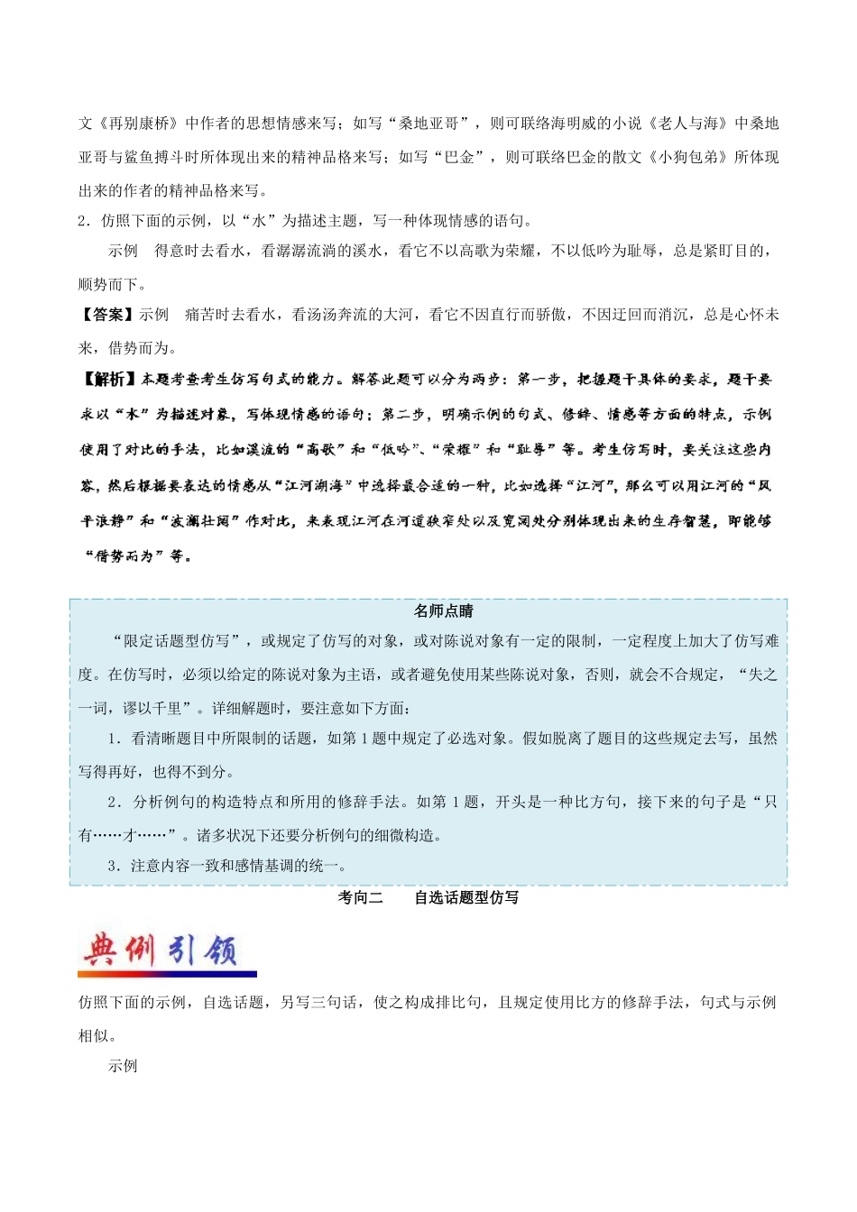 2025年备战高考语文考点一遍过考点14仿用句式含解析_第2页