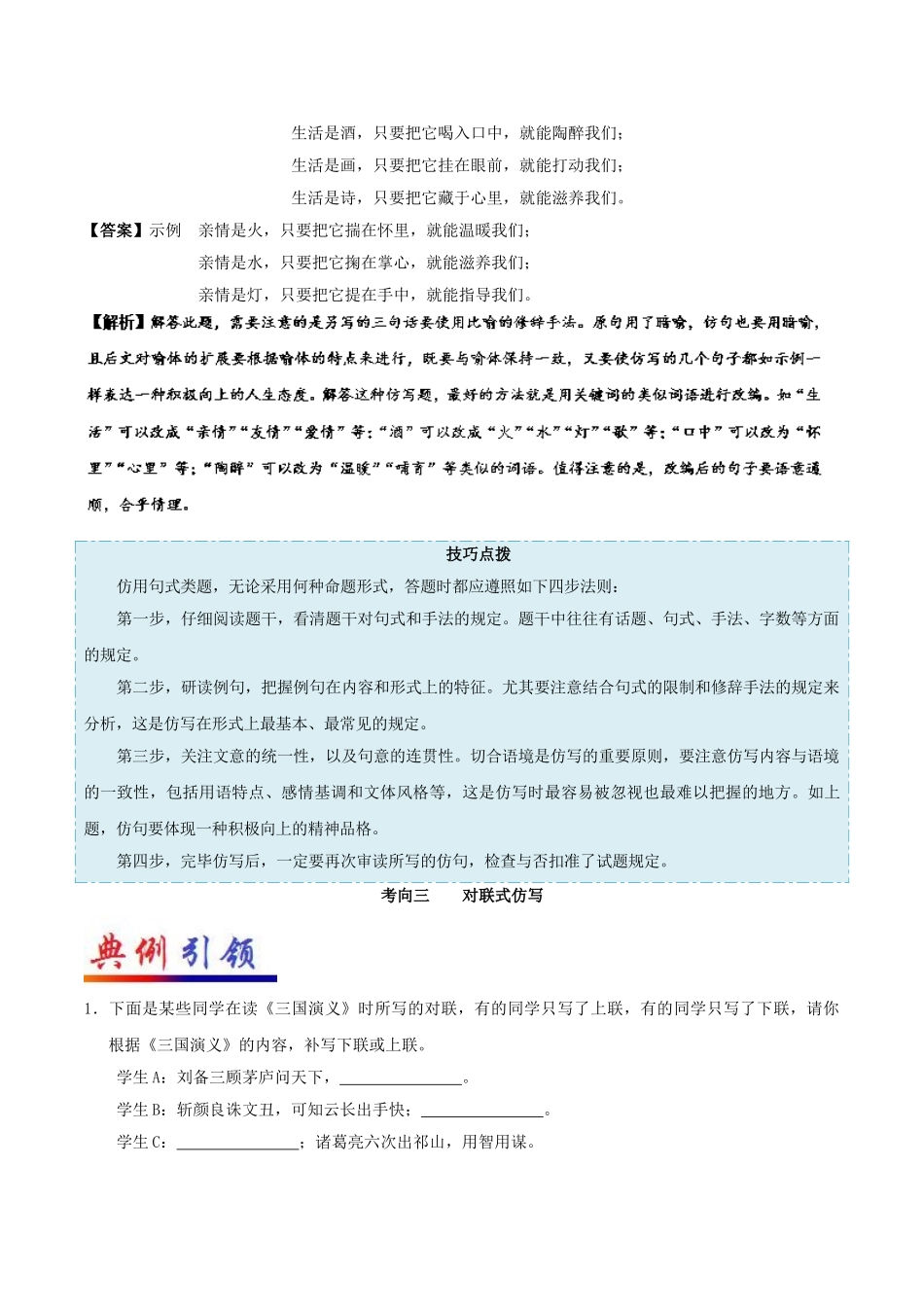 2025年备战高考语文考点一遍过考点14仿用句式含解析_第3页