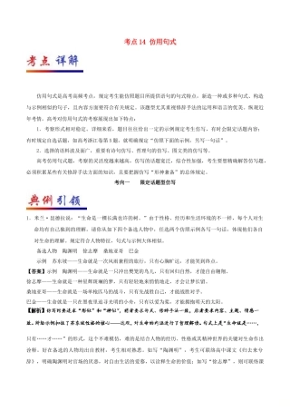 2025年备战高考语文考点一遍过考点14仿用句式含解析