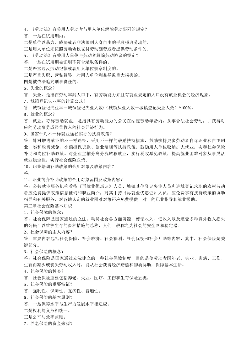 2025年劳动保障协助员资格考试题_第2页