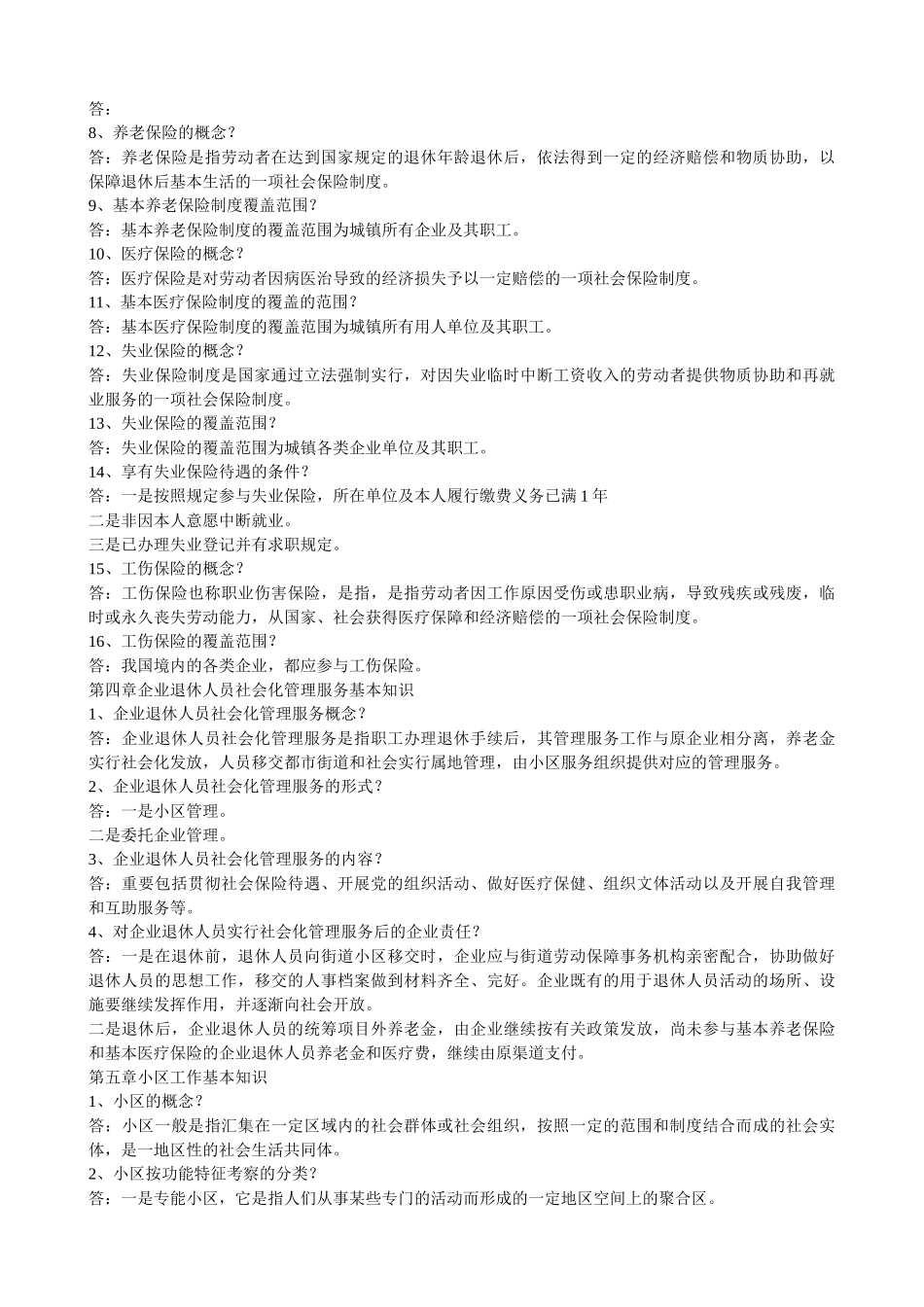 2025年劳动保障协助员资格考试题_第3页