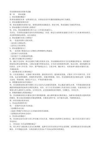 2025年劳动保障协助员资格考试题