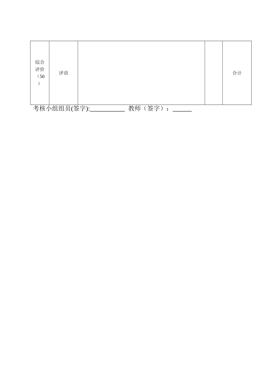 2025年王称堌乡第一中心幼儿园教师考核制度_第3页