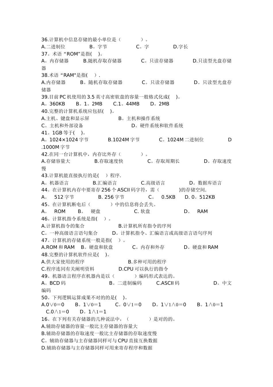 2025年社区计算机基础知识试题及答案_第3页