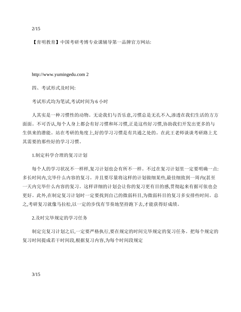 2025年天津大学景观规划设计考试大纲考研真题解析参考书复试精_第2页