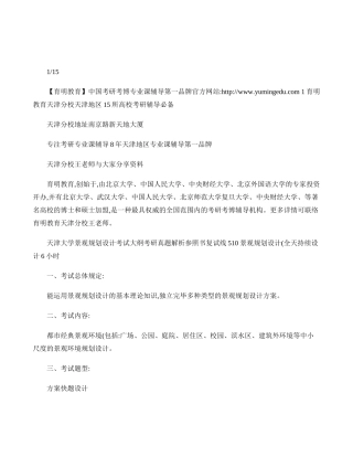 2025年天津大学景观规划设计考试大纲考研真题解析参考书复试精