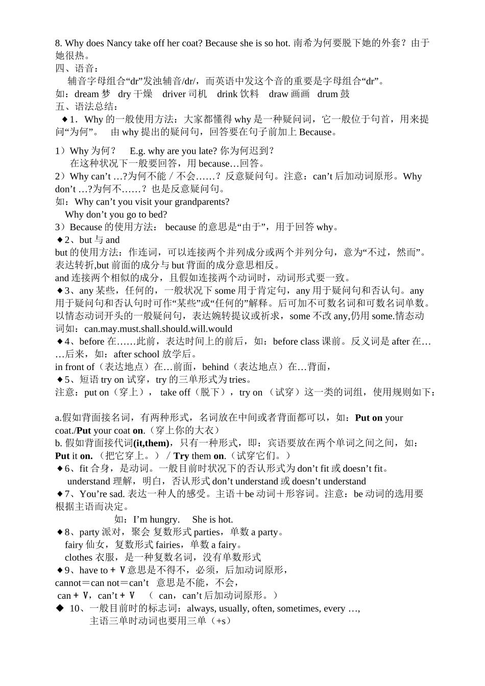 2025年五年级下册英语译林U1U8知识点归纳资料_第3页