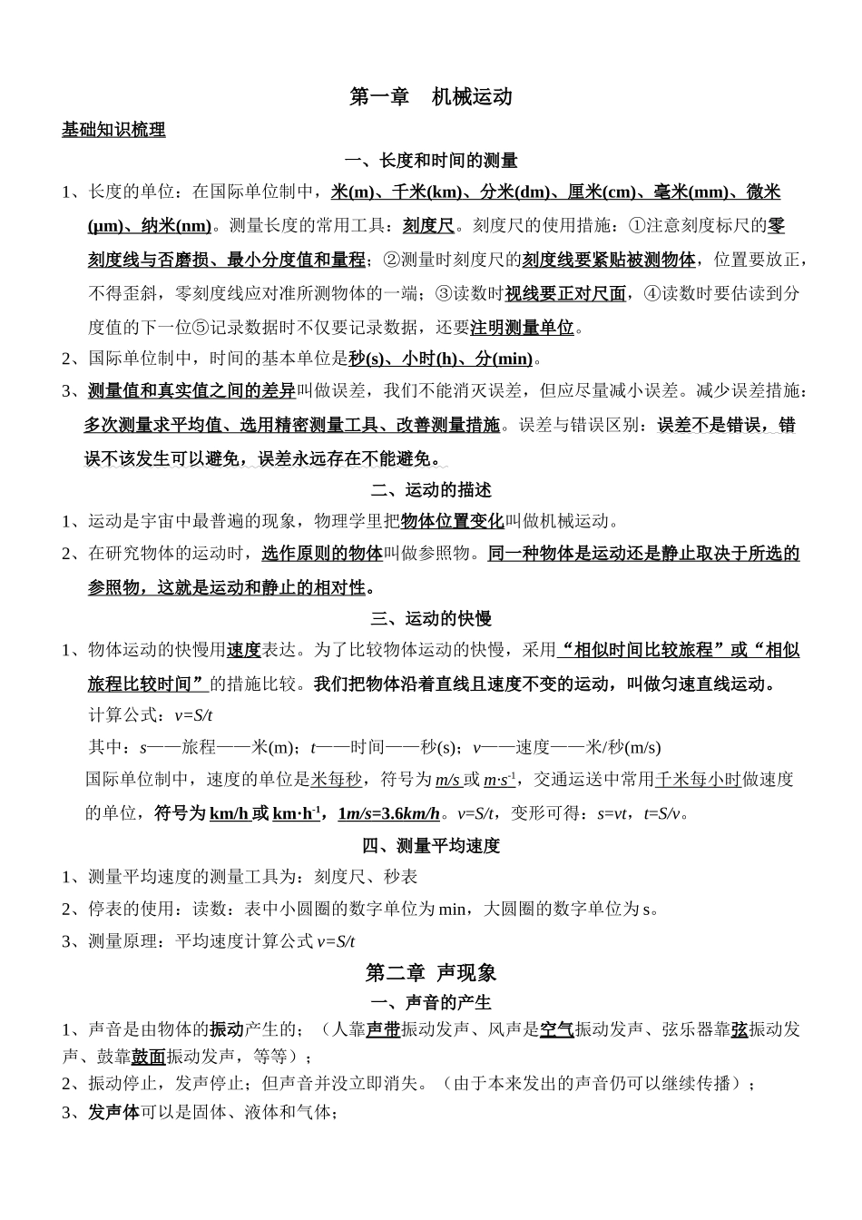 2025年人教版初中物理知识点总结知识分享_第1页