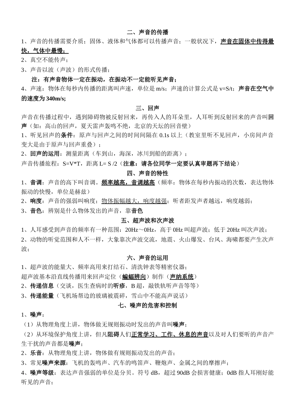 2025年人教版初中物理知识点总结知识分享_第2页