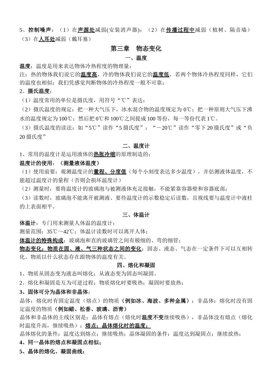 2025年人教版初中物理知识点总结知识分享_第3页