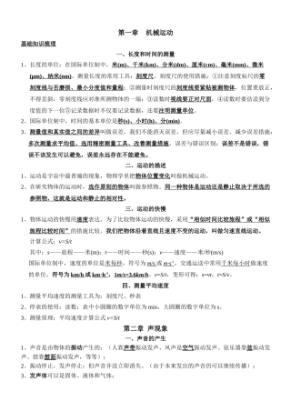 2025年人教版初中物理知识点总结知识分享