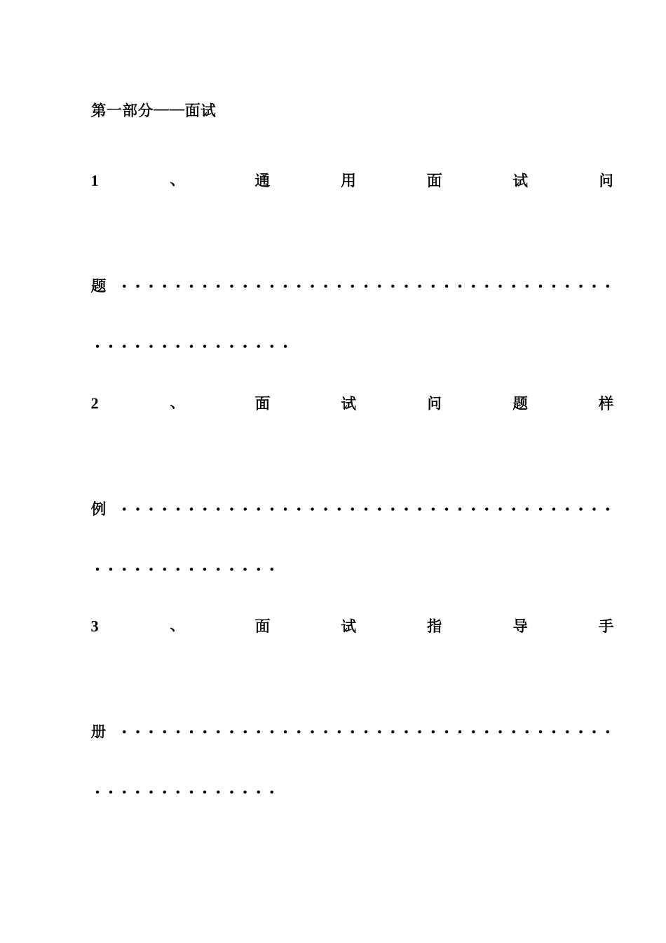 2025年招聘面试文件_第2页