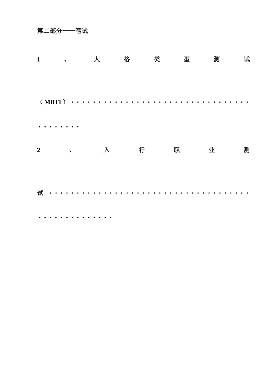2025年招聘面试文件_第3页