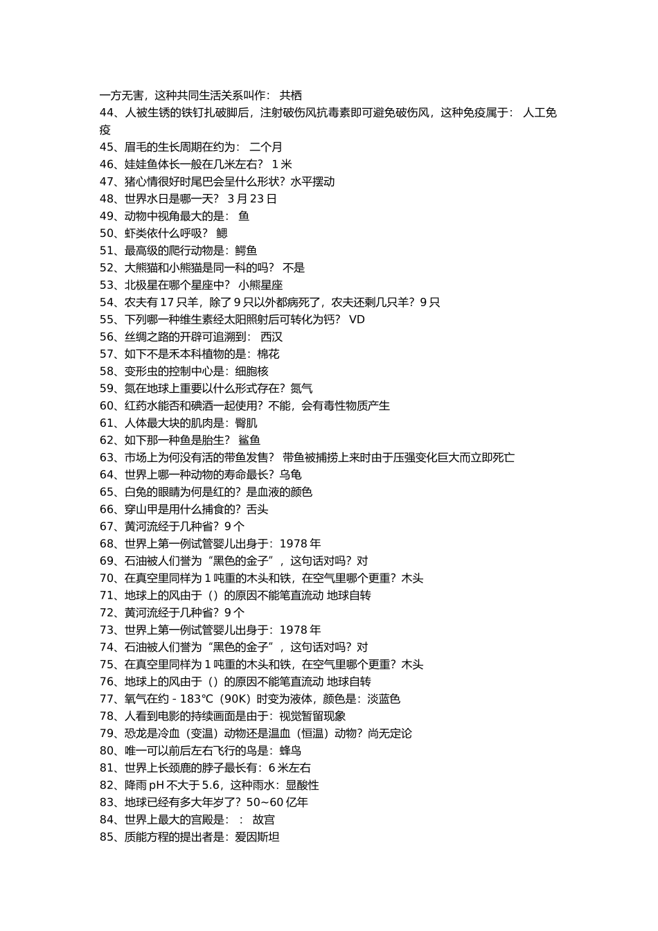 2025年知鸣收藏《一站到底》题库的来源百科知识1087题_第2页