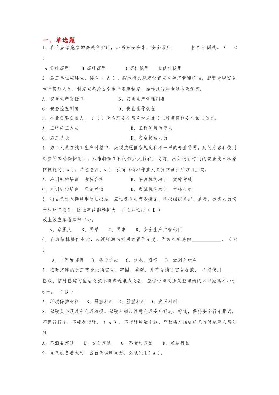 2025年安全生产考试题库_第1页