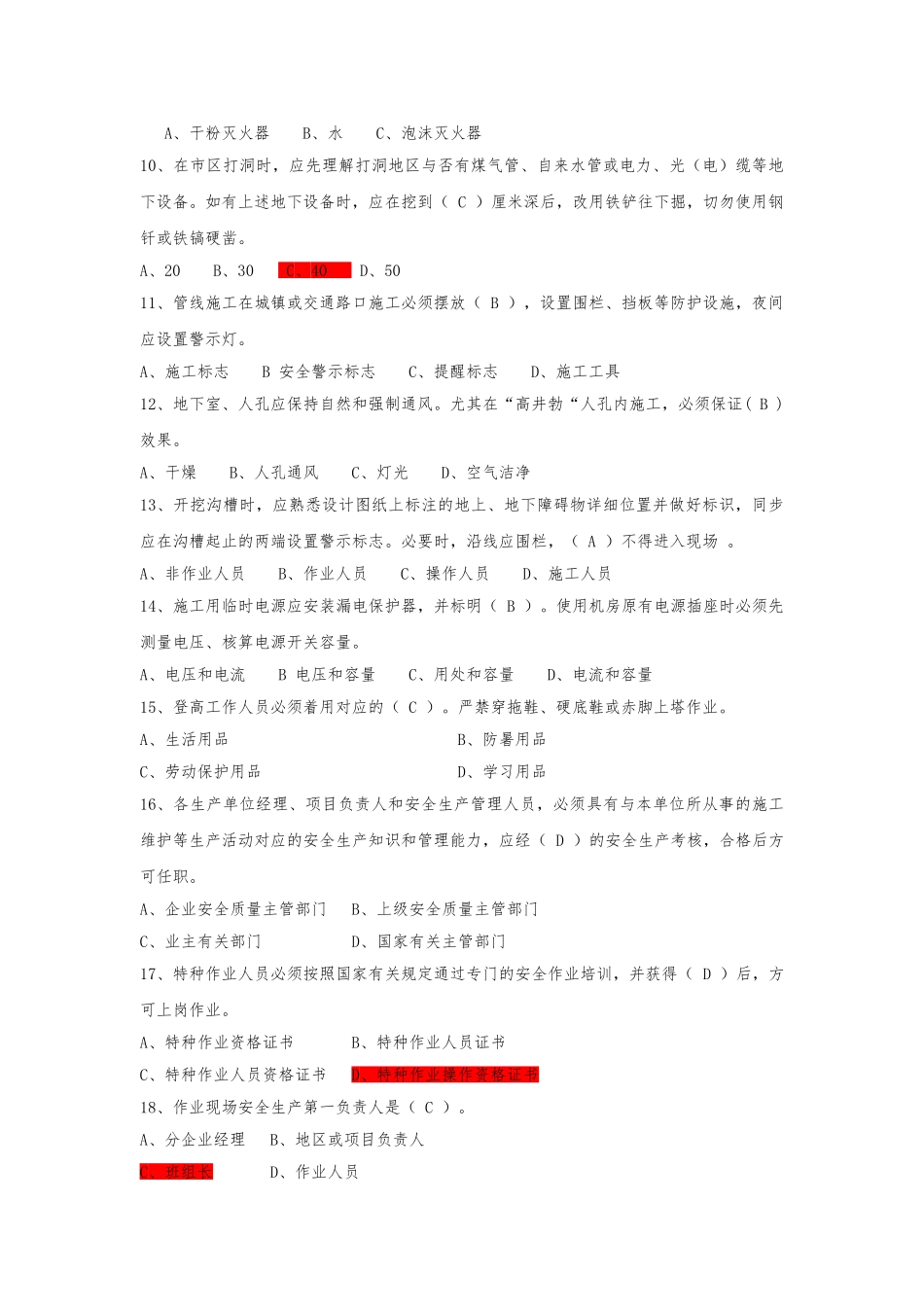 2025年安全生产考试题库_第2页