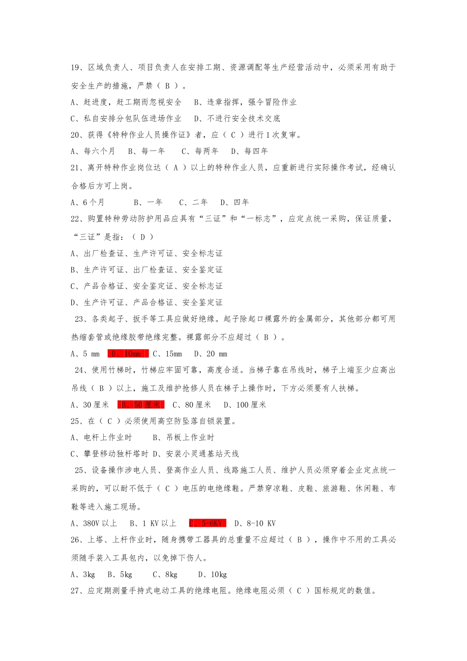 2025年安全生产考试题库_第3页