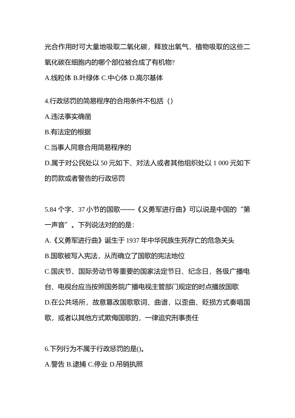 2025年考前四川省眉山市国家公务员行政职业能力测验真题含答案_第2页